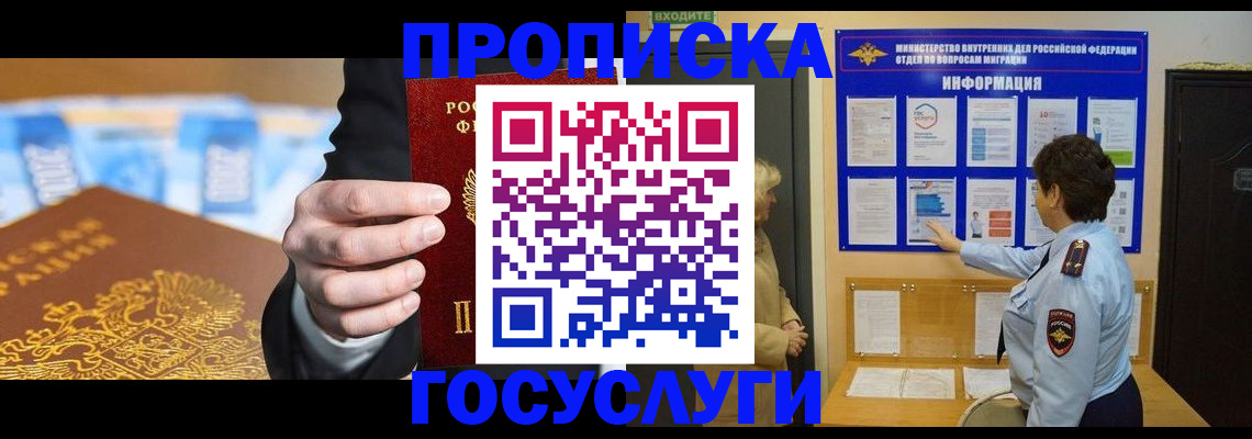 прописка 2025 в Адыгее